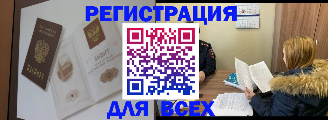 прописка регистрация в Камчатской области